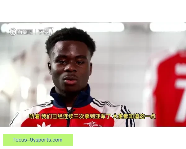 萨卡脚踝伤情恢复进展将左右阿森纳争冠走势